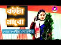 Boita Maro | বইটা মাৰো | Goalpariya Gaan | Singer Sanam Priya | am music