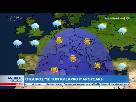 Καιρός 01/11/2022: Επιμένει η καλοκαιρία | Ανοιχτή επικοινωνία 01/11/2022 | OPEN TV