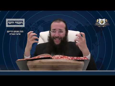 העמוד היומי מסכת עירובין דף פב עמוד א