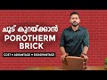 ചൂട് കുറയ്ക്കാൻ Porotherm Brick | Porotherm Brick for Environmental Friendly House