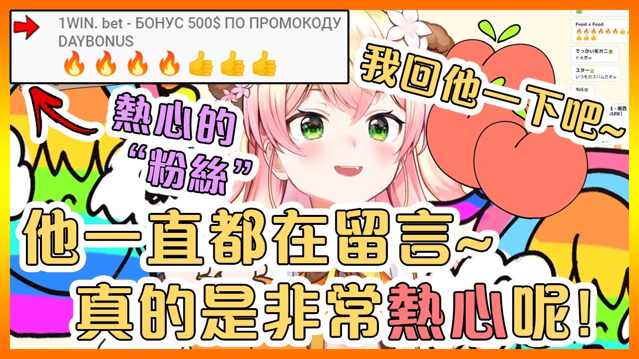 音音誤以為聊天室裡的留言Bot是一名熱心的粉絲還回复了它!【Hololive中文】