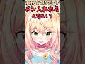 唐突なコメントから話が膨らんだ結果とんでもない失言をしてしまうねねち #shorts #ホロライブ #切り抜き #vtuber #桃鈴ねね