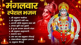 मंगलवार भक्ति भजन : हनुमान चालीसा, हे दुःख भंजन, हनुमान अमृतवाणी, बजरंग बाण, हनुमान अष्टक व आरती