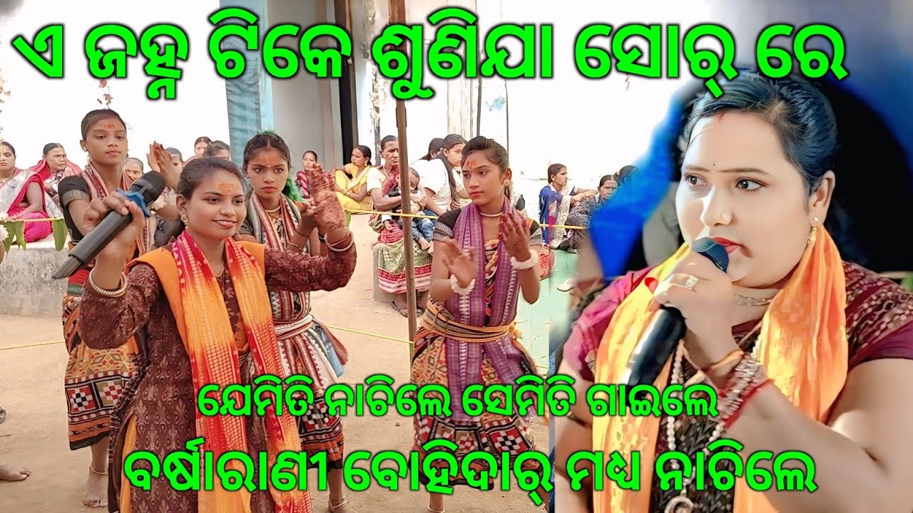 ଏ ଜହ୍ନ ଟିକେ ରହିଯା ସୋର୍ ରେ ଗାଇଲେ Joshnamayi Dikshit .. କୀର୍ତ୍ତନ ରେ ଧମାକା କଲେ ଯୋଷ୍ନାମୟୀ ଦୀକ୍ଷିତ..