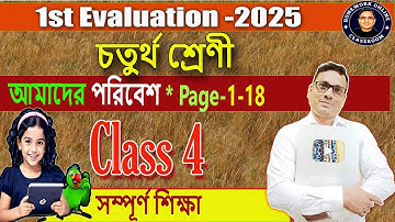 Class 4 Amader Poribesh From Beginning Page 1-18।। DB Sir Homework.