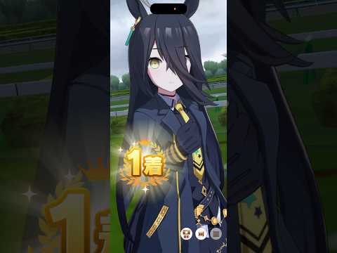 マンハッタンカフェの勝利演出 #ウマ娘 #ウマ娘プリティーダービー #マンハッタンカフェ #shortvideo