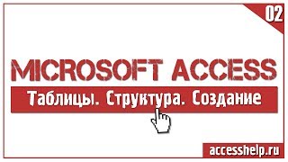 видео Как создать простейшую таблицу в программе Excel?