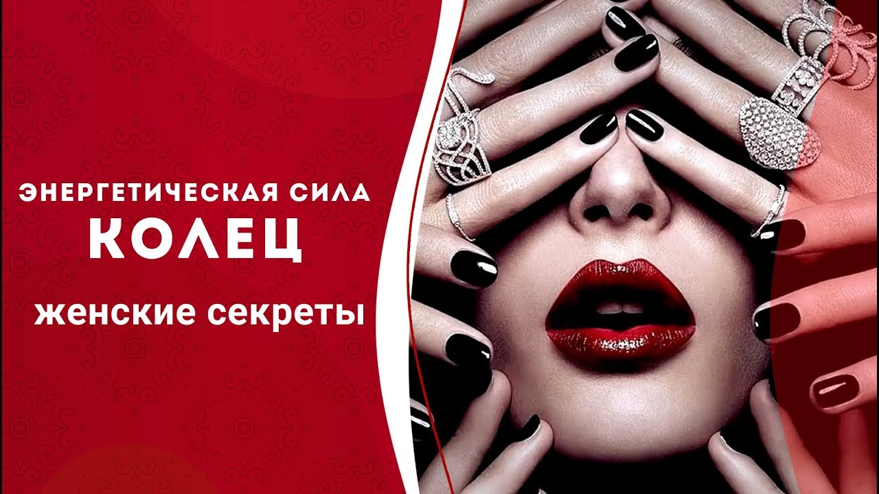 Энергетическая сила колец.  Как подобрать кольцо, чтобы стать успешной? Кундалини