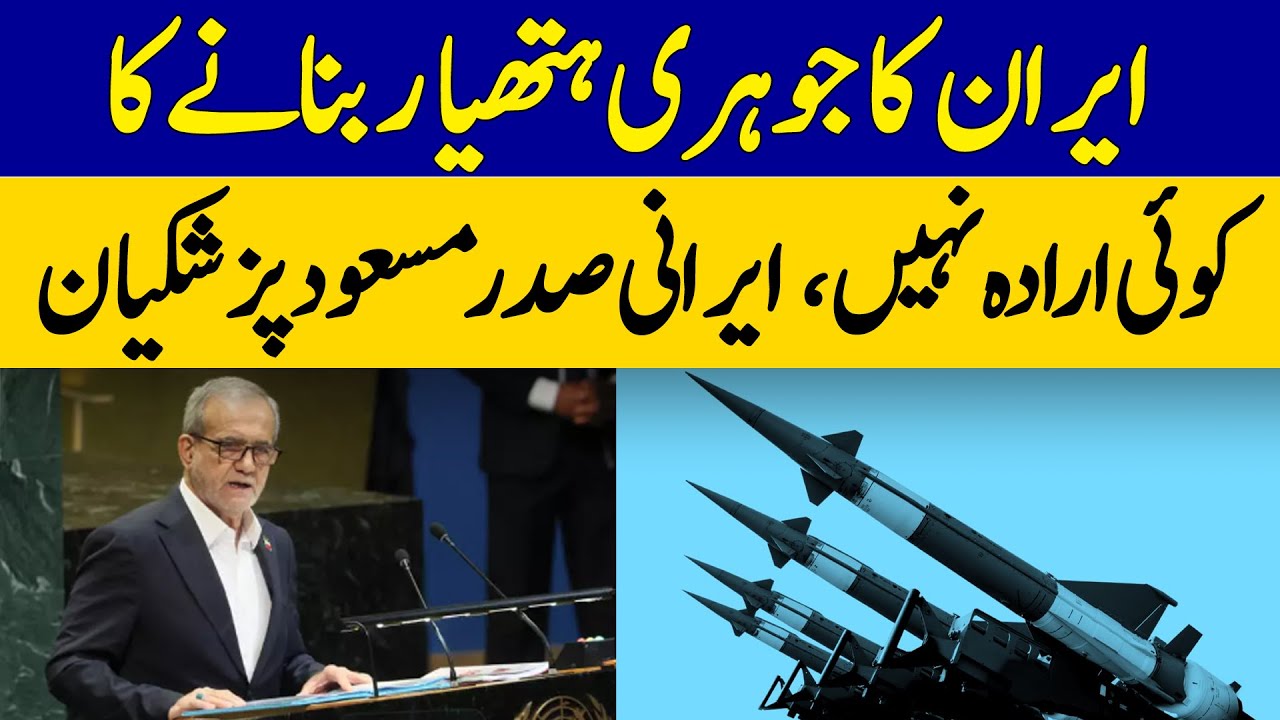 Iran has No Intention to Build Nuclear Weapons, Iranian President Masoud Pezeshkian | Dawn News