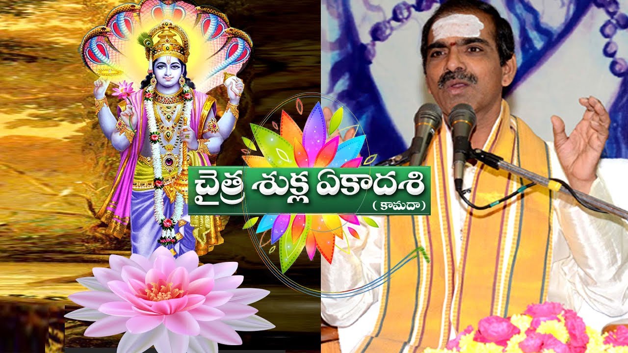 చైత్ర శుక్ల ఏకాదశి by Sri Vaddiparti Padmakar Chaitra Shukla Ekadashi