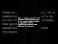 философия одиночества