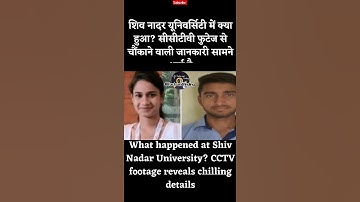 शिव नादर यूनिवर्सिटी में क्या हुआ?: What Happened in Shiv Nadar University?#viral #trending #shorts