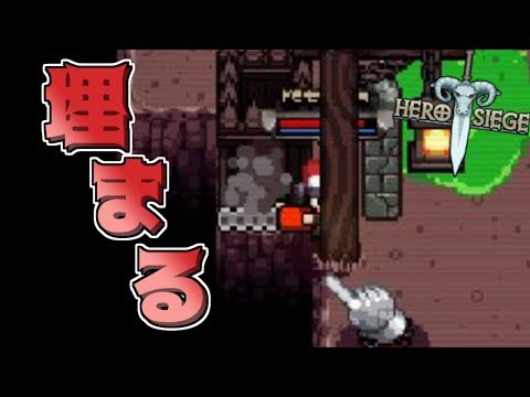 たぶん私呪われてる Hero Siege 5 Youtube