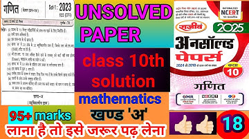 unsolved paper solution class 10th maths set-1 2023, 822(DV) #class10 #maths #unsolvedpapersolution