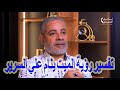 تفسير رؤية الميت ينام علي السرير في المنام اسماعيل الجعبيري