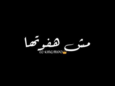 حلات واتس خلفيه سوداء مهرجان ال10 الفاقدين