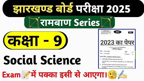 Jac Board Class 9th Social Science Original Paper Solution 2023 | Class 9 Social Science Official