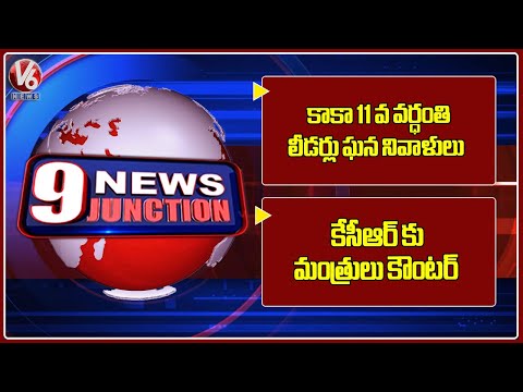 Kaka Venkataswamy Vardhanthi | Minister Counter To KCR | V6 News - V6NEWSTELUGU