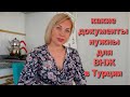 Вид на жительство в Турции/какие нужны документы/Анталия/