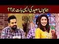 Watch Humayun Saeed Ki Aisi Bat Jo?? Online In HD