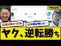 【3位vs6位】ヤクルトスワローズが中日ドラゴンズに8-5で勝利…7月22日逆転勝ち…先発奥川6回4失点…赤羽&長岡&内山が活躍【最新・なんJ・2ch】プロ野球