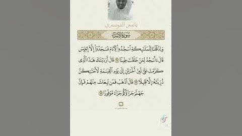 سورة الشعراء الاية 30-36