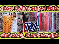 ಲೇಡಿಸ್ ನೈಟಿಗಳ ದೊಡ್ಡ ಕಲೆಕ್ಷನ್ | Ladies Night Wear Manufacturer | Nighty Wholesale Market | Night Suit