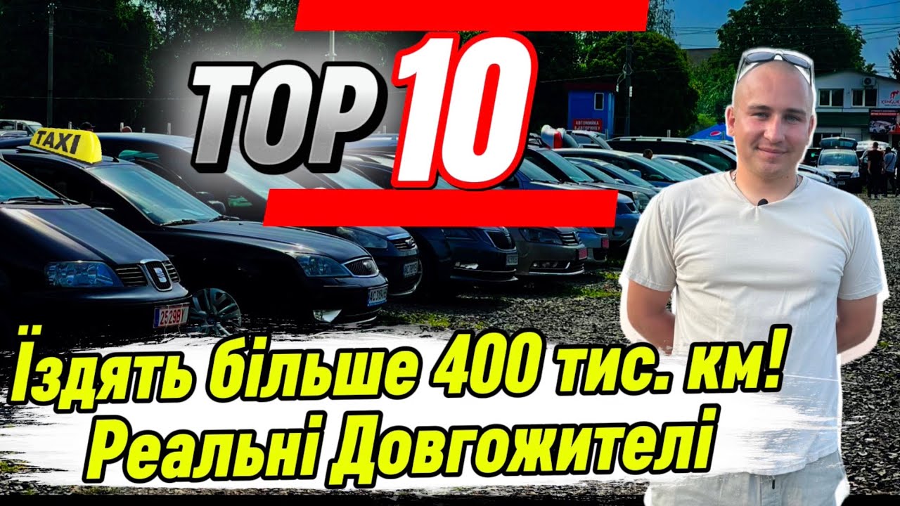 ТОП-10 Надійних Авто для Українських Доріг //ТОП Надійних та Ресурсних #expertauto24 #автопідбір
