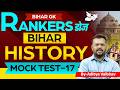 72nd BPSC 2026 | Bihar History Mock Test 17 | Bihar GK Ranker Dose | BY Aditya Sir | BPSC StudyIQ