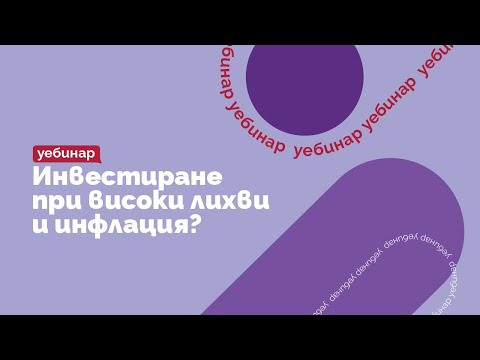 Видео: Какво е определението за парични лихви?