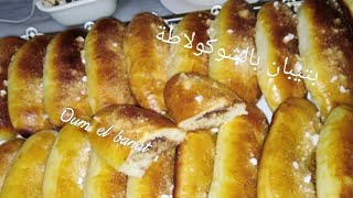 بتيبان بالشوكولاطة petits pains au chocolat ️️️???