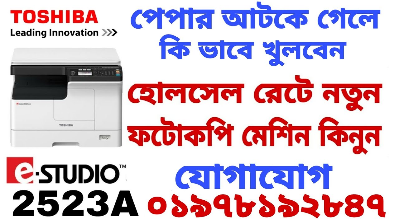 How To Solve Paper Jam Toshiba Photocopier E Studio 2303a 2309a 2523a Toshiba Solving Studio How To Solve Paper Jam Toshiba Photocopier E Studio 2303a 2309a 2523a Toshiba Solving Studio