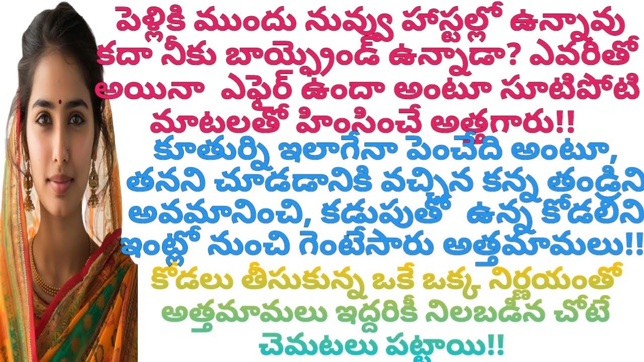 కూతుర్ని చూడ్డానికి వచ్చిన తండ్రిని అవమానించి కడుపుతో ఉన్న కోడల్ని ఇంటినుంచి గెంటేసిన అత్తమామ #viral