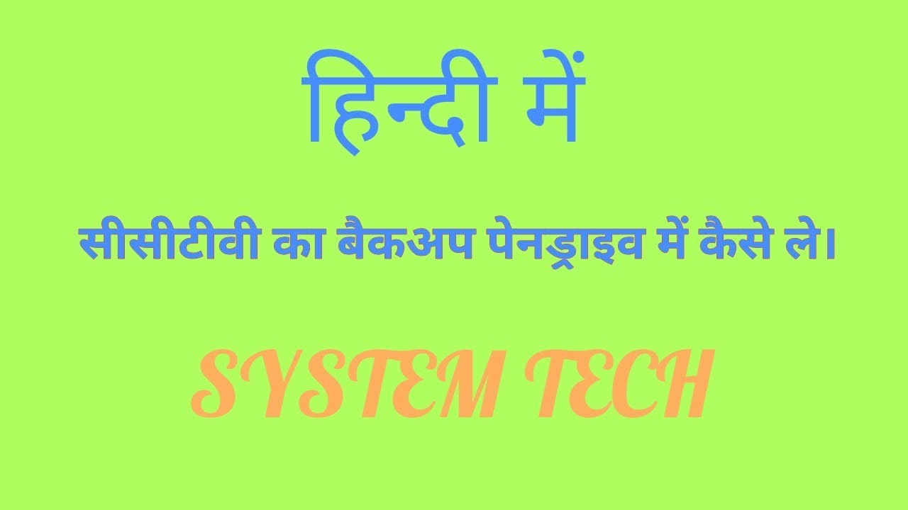 CCTV BACKUP IN PENDRIVE - YouTube