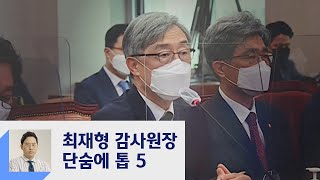 단숨에 '톱5' 최재형 급부상…대선출마 결심 굳힌 듯  / JTBC 정치부회의