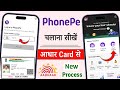 Aadhar Card se phonepe account kaise banaye ! how to create PhonePe account without atm card
