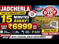 JADCHERLA SE SIRF 15MINUTES KE FASLE PAR DTCP APPROVED LAYOUT ME PLOTS, SIRF₹6999 PER GAZ#realestate