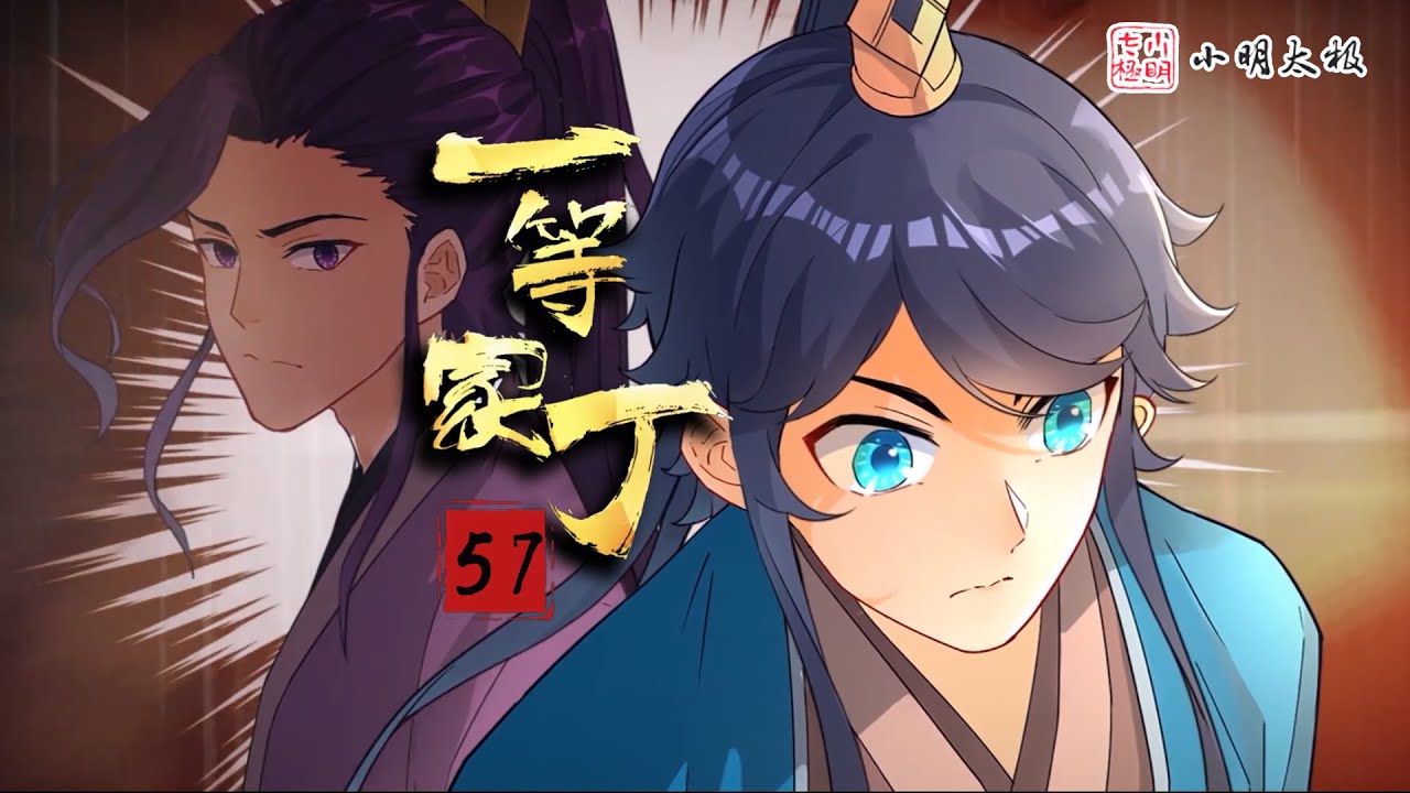 【ENG SUB】一等家丁 | First Class Servant | 第57集 - YouTube