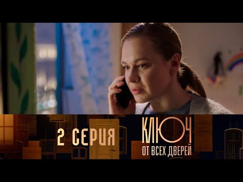 Ключ от всех дверей. Серия 2 // Key to all doors. Episode 2 // Лучшие сериалы // Врачи в кино