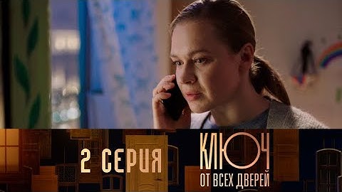 Ключ от всех дверей. Серия 2 // Key to all doors. Episode 2 // Лучшие сериалы // Врачи в кино