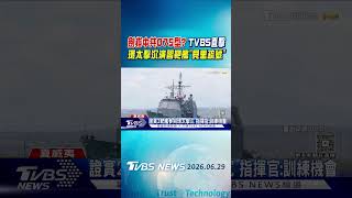 Aiming at the PLA's Type 075? TVBS On-Scene at RIMPAC Sinking Exercise Target Ship 'USS Belleau W...