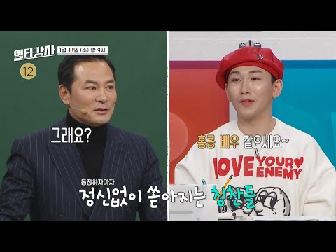 [일타강사 10회 예고] 소통이 안 되면 고통이 <strong>온다</strong>! 소통 일타강사 &amp;#39;김창옥&amp;#39;<strong>이</strong> 말하는 <strong>사랑</strong>💗보다 중요한 소통👄 스킬!, MBC 230118 방송