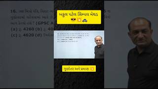 LRD Model Paper 2026 | Bakul Patel 🔥 #bakulpatel #maths #PSI #cce #police