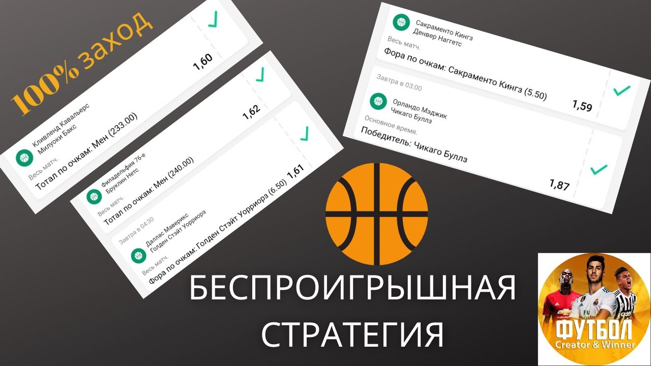 Теории на баскетбол в ставках вулкан казино 100 рублей при регистрации