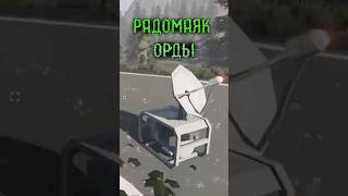 МАЯК ОРДЫ в SurrounDead #shorts