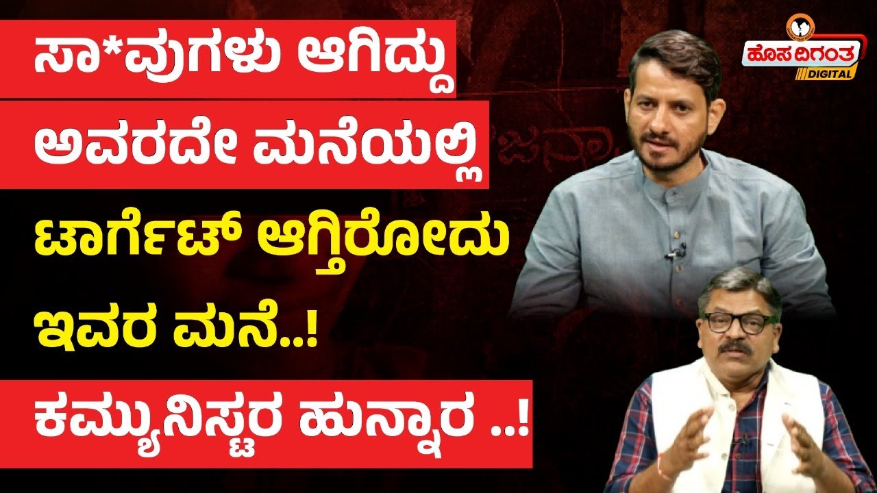 Dharmasthala Conspiracy l Vasanth Giliyar | ಸಾ*ವುಗಳು ಆಗಿದ್ದು ಅವರ ಮನೆಯಲ್ಲಿ ಟಾರ್ಗೆಟ್ ಆಗ್ತಿರೋದು ಇವರ ಮನೆ