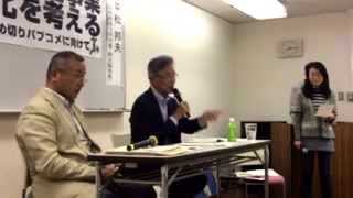 （出演：平松邦夫他）　緊急学習会 「大阪市水道民事業民営化を考える」 （後半）
