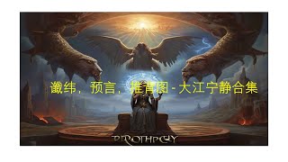 天涯大神--大江宁静合集（2）