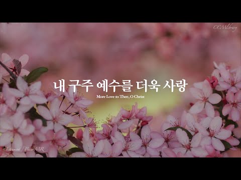 내 구주 예수를 더욱 사랑(More love to Thee,O Christ) - William Howard Doane