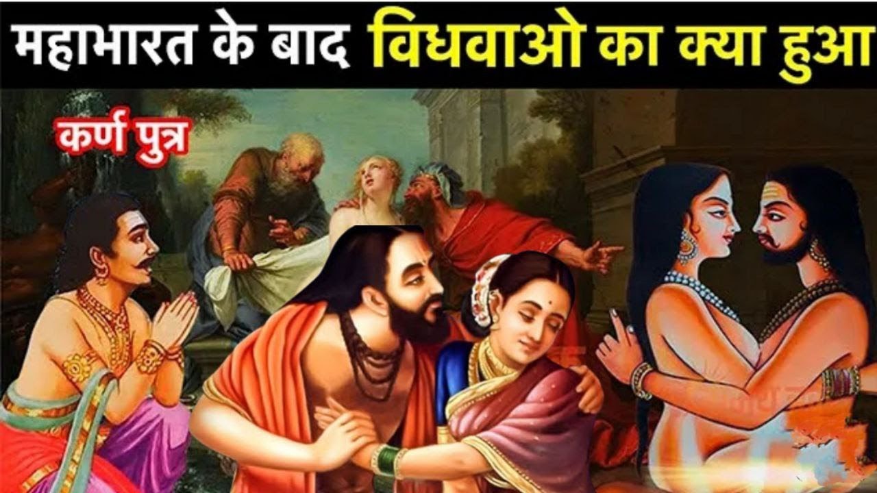 महाभारत युद्ध के बाद विधवाओं का क्या हुआ ? Mahabharat Main Vidhwa ka